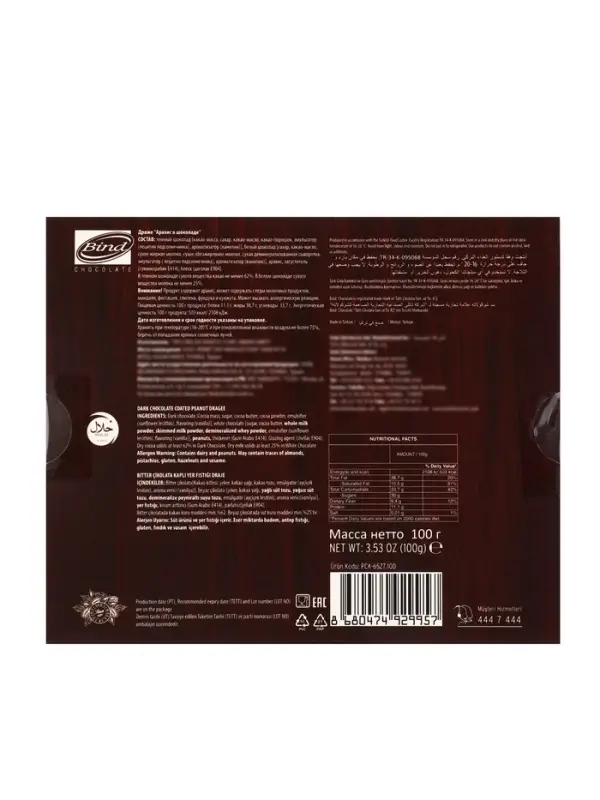 Шоколадное драже «Арахис», 100 г Шоколадное драже «Арахис», 100 г