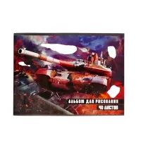 Альбом для рисования Calligrata &laquo;Танки&raquo; А4, 40 листов на скрепке, обложка мелованная бумага 120 г/м&sup2;, внутренний блок офсет 100 г/м&sup2;