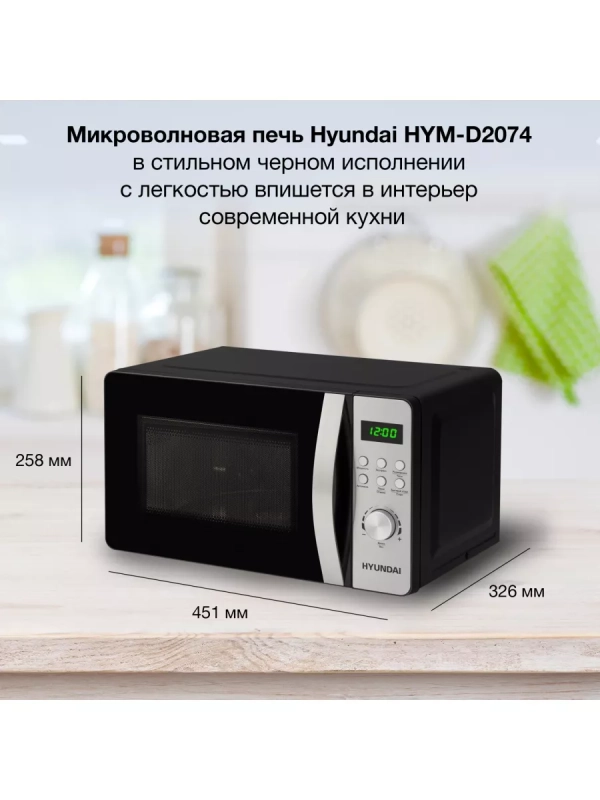 Микроволновая Печь HYM-D2074 20л. 700Вт черный Микроволновая Печь HYM-D2074 20л. 700Вт черный
