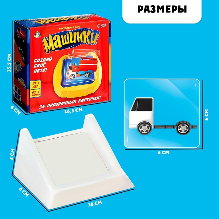 Настольная игра &laquo;Машинки&raquo;, от 1 игрока, 5+