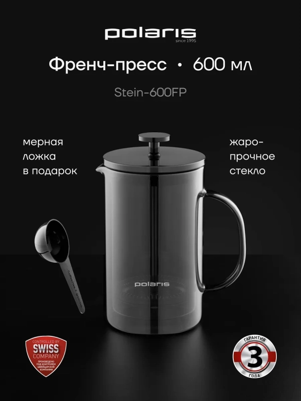 Френч-пресс Stein-600FP с двойными стенками