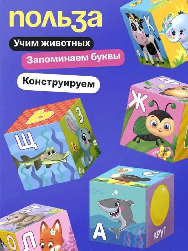 Мягкие кубики &laquo;Алфавит&raquo;, 6 шт., 8&times;8 см