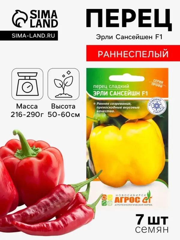 Семена Перец &laquo;Эрли Сансейшн&raquo;, F1, 7 шт., &laquo;Агросс&raquo;