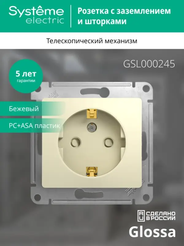 GLOSSA Розетка с заземлением со шторками в рамку бежевая