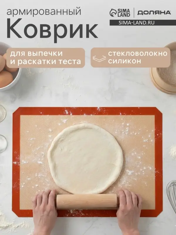 Коврик для выпечки армированный Доляна, силикон, 60×40 см, бежевый Коврик для выпечки армированный Доляна, силикон, 60×40 см, бежевый