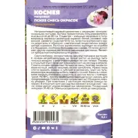 Семена цветов  Космея "Психе", ц/п,  махровая смесь, 0,2 г