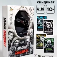 Игра настольная Десятое Королевство &laquo;Мафия. Синдикат&raquo;, с масками, 6-16 игроков, 10+