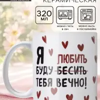 Кружка керамическая с сублимацией &laquo;Любить тебя&raquo;, 320 мл
