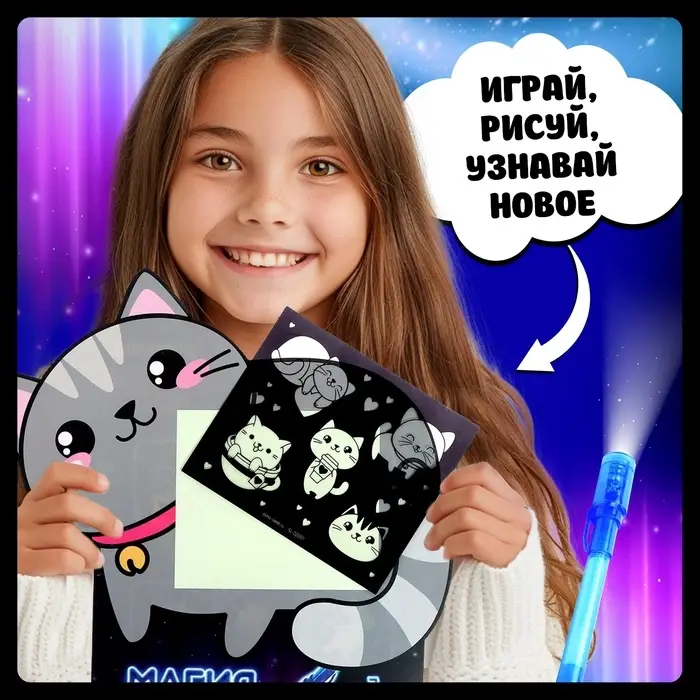 Набор для рисования светом &laquo;Котёнок&raquo;, А5, ручка с фонариком и невидимыми чернилами