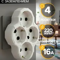 Разветвитель, 4 розетки, 16 А, с заземлением, белый