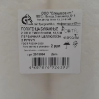 Полотенца бумажные Comfy 2сл белые тиснение целл 12,5м 2рул/уп