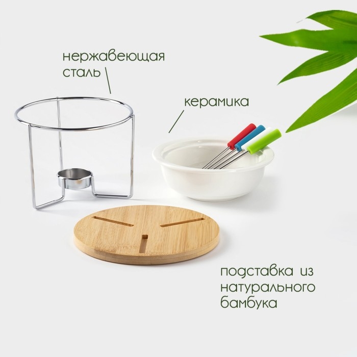 Набор для фондю керамический BellaTenero, 5 предметов: чаша 350 мл, 4 шпажки, цвет белый Набор для фондю керамический BellaTenero, 5 предметов: чаша 350 мл, 4 шпажки, цвет белый