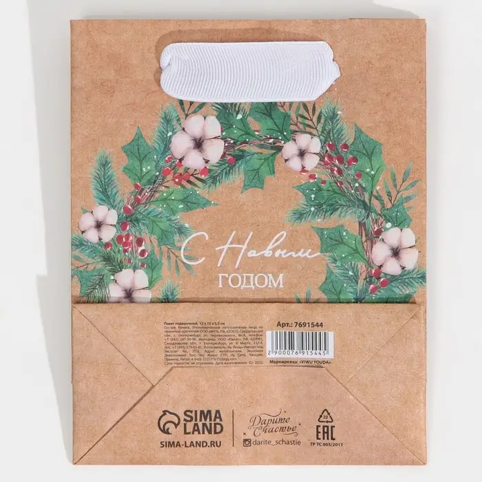 Пакет крафтовый вертикальный «Новогодний венок», S 12 х 15 х 5.5 см Пакет крафтовый вертикальный «Новогодний венок», S 12 х 15 х 5.5 см