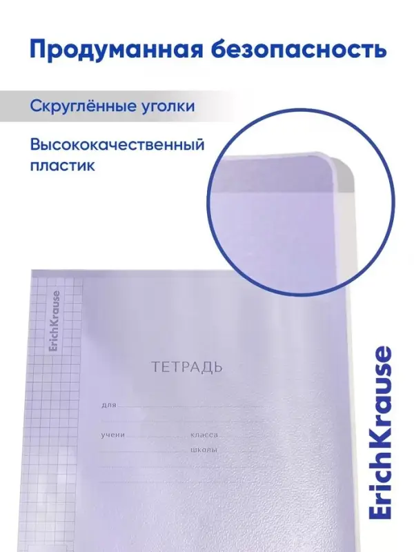 Тетрадь 12 листов в клетку, ErichKrause &laquo;Классика. CoverPro Pastel&raquo;, пластиковая обложка, блок офсет, 100% белизна, сиреневая