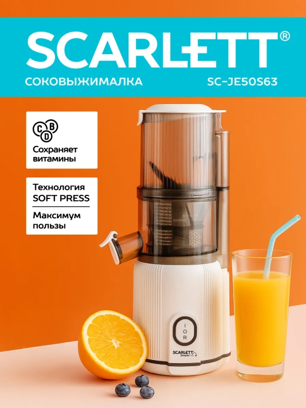 Соковыжималка шнековая SC-JE50S63 Соковыжималка шнековая SC-JE50S63