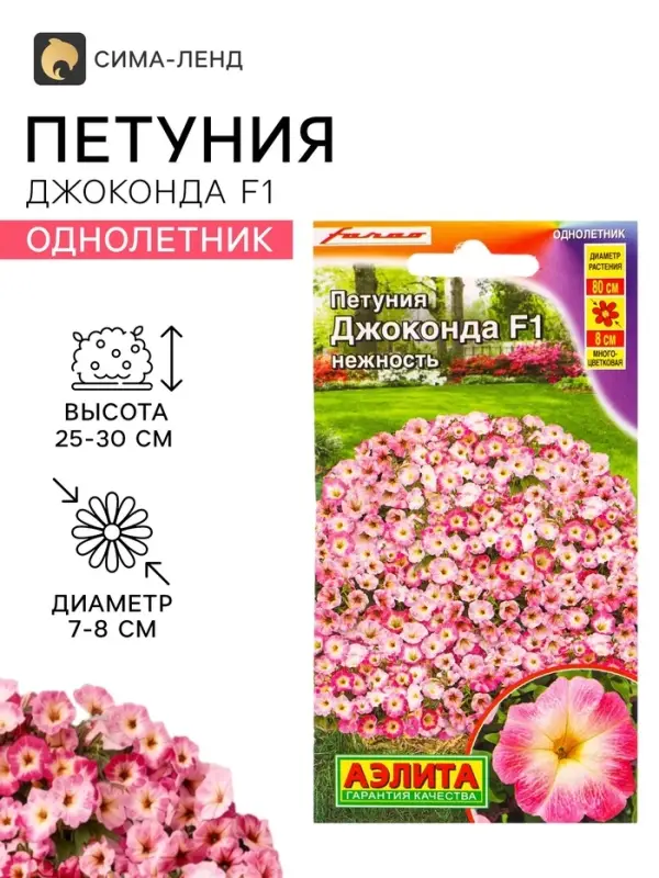 Семена цветов Петуния &laquo;Джоконда&raquo;, F1, нежность, 5 шт., Farao, &laquo;АЭЛИТА&raquo;