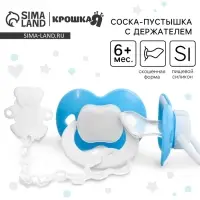 Пустышка ортодонтическая, с держателем, +6мес., МИКС