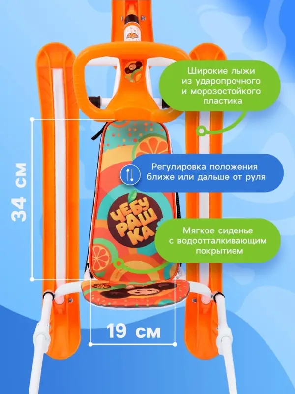 Снегокат &laquo;Twiny 2&raquo; Чебурашка, со спинкой, с родительской ручкой, оранжевый, TW2/ЧБ1 Nika