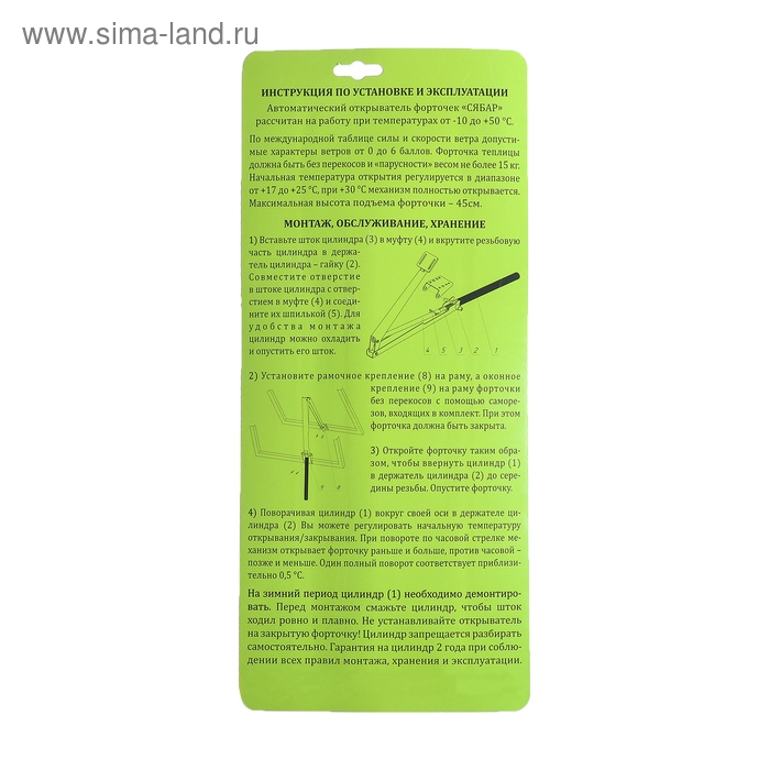 Автомат для проветривания теплиц, +17, +25°C, 14 кг, 1 пружина, термопривод, универсальное открывание, «Сябар» Автомат для проветривания теплиц, +17, +25°C, 14 кг, 1 пружина, термопривод, универсальное открывание, «Сябар»