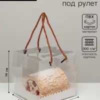 Коробка под рулет, белая 14&times;14&times;14 см