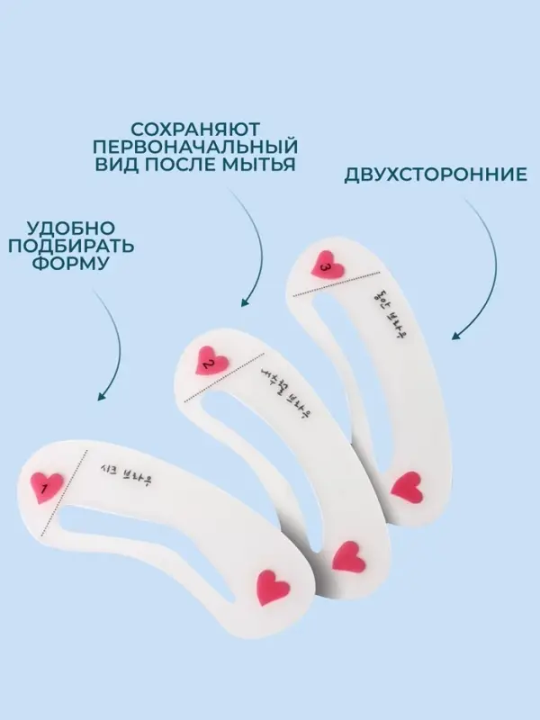 Трафареты для макияжа и коррекции бровей, набор - 3 шт.