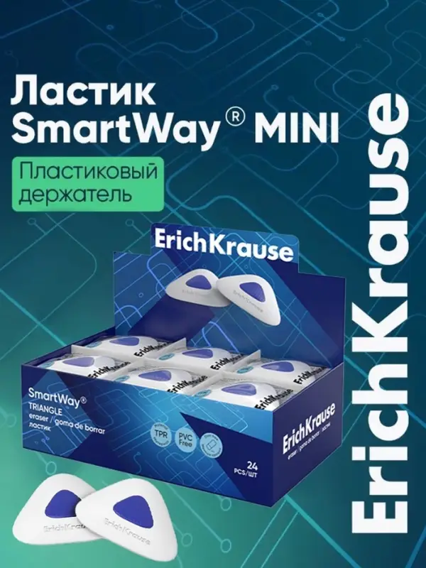 Ластик с держателем ErichKrause SmartWay Triangle, треугольный, средней жёсткости, гипоаллергенный, в пакете с европодвесом