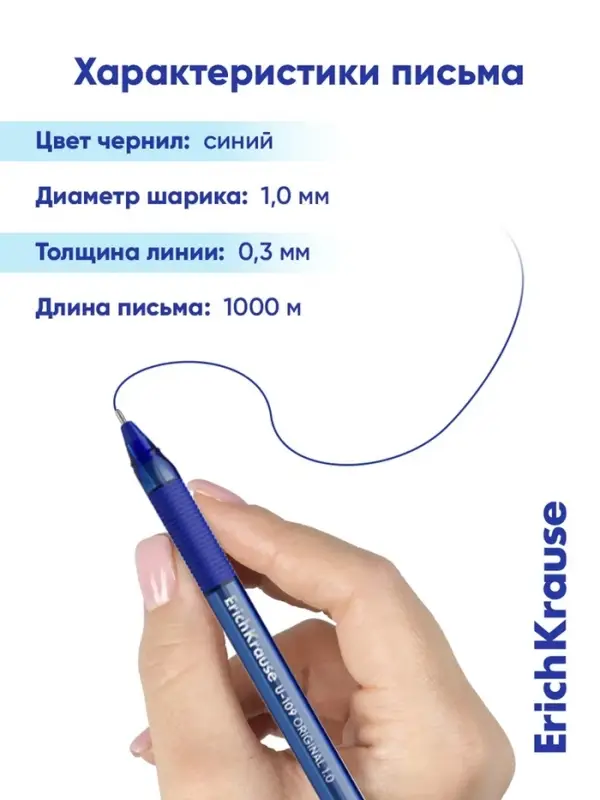 Ручка шариковая ErichKrause U-109 Original Stick&Grip, узел 1 мм, синяя