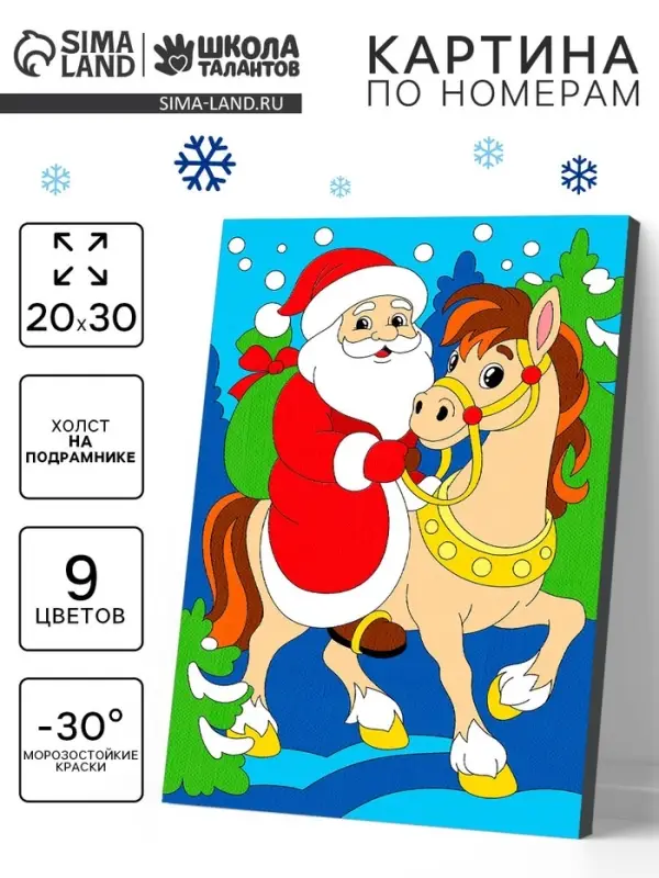 Картина по номерам Картина по номерам "Лошадка и Дед Мороз" 20х30 см