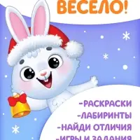 Книги с заданиями &laquo;Новогодние игры&raquo;, набор 6 шт. по 16 стр.