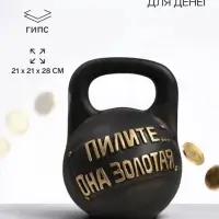 Копилка для денег &laquo;Гиря пилите&raquo;, гипс, 21&times;21&times;28 см