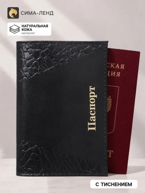 Обложка для паспорта, цвет чёрный