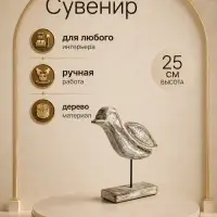 Сувенир интерьерный &laquo;Кулик&raquo;, 25&times;6&times;25 см, дерево
