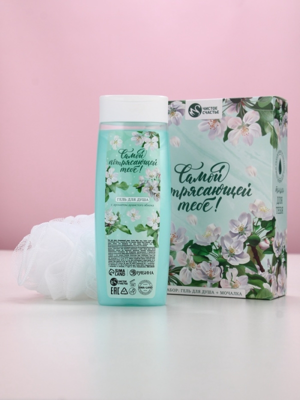 Набор Набор "Самой потрясающей тебе", гель для душа 250 мл и мочалка для тела