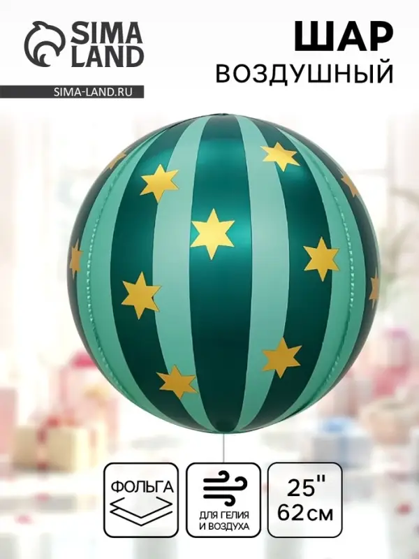 Воздушный шар фольгированный 25" &laquo;Цирковой шар&raquo;, зелёный