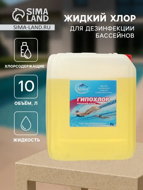 Жидкий хлор Aqualand, 10 л