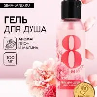 Гель для душа женский &laquo;С 8 Марта!&raquo;, 100 мл, аромат пиона и малины, Чистое счастье