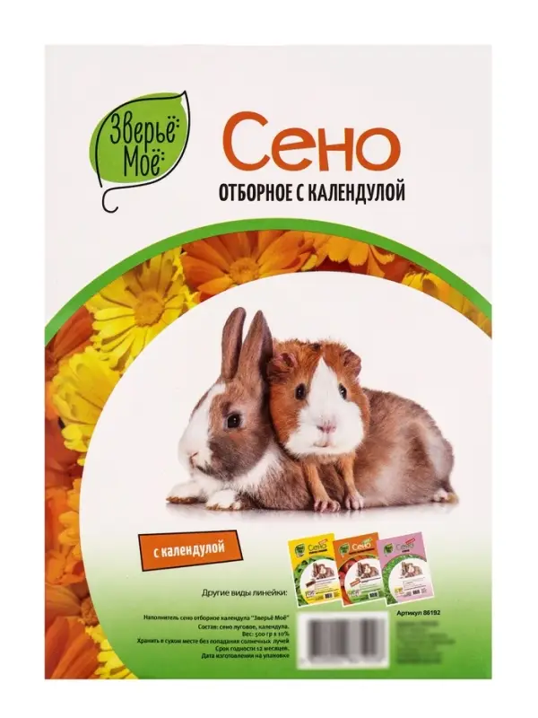 Сено луговое «Зверьё Моё», отборное, ароматное, зеленое, без пыли, календула, 500 г Сено луговое «Зверьё Моё», отборное, ароматное, зеленое, без пыли, календула, 500 г