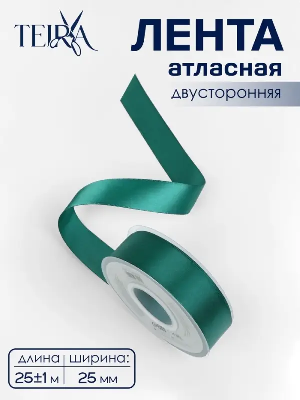 Лента атласная TEIRA, двухсторонняя, 25 мм, 25&plusmn;1 м, зелёная №0589