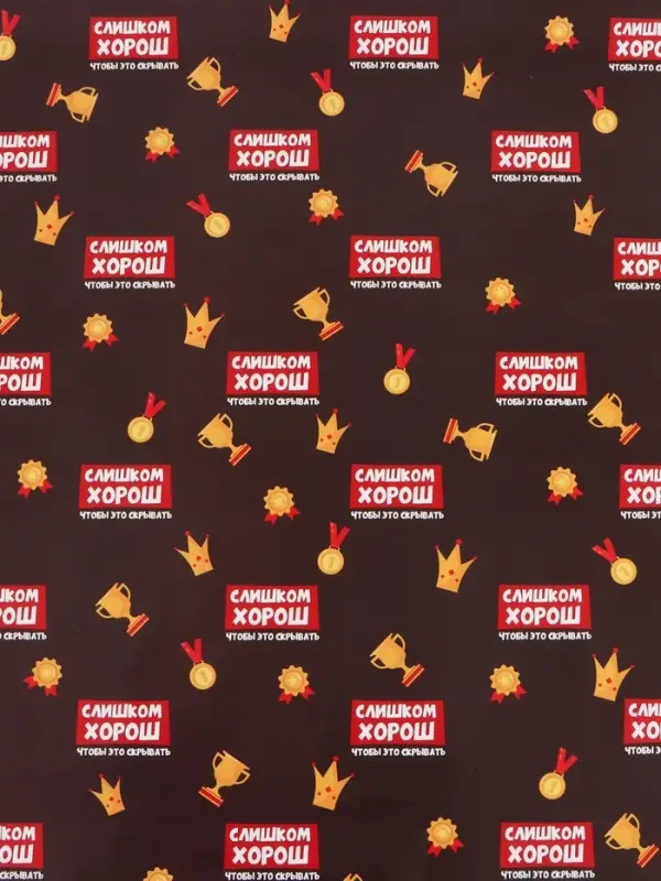 Бумага упаковочная глянцевая &laquo;Лучше всех&raquo;, 70&times;100 см