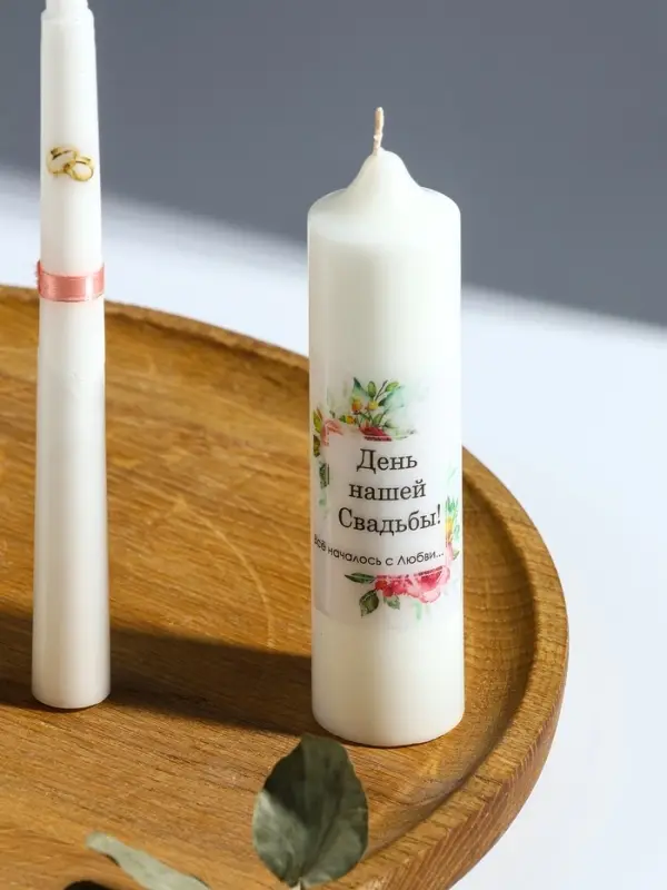 Свечи свадебные  Свечи свадебные "День Нашей Свадьбы" набор 3 шт (15 см + 2 шт по 19 см), пудровый