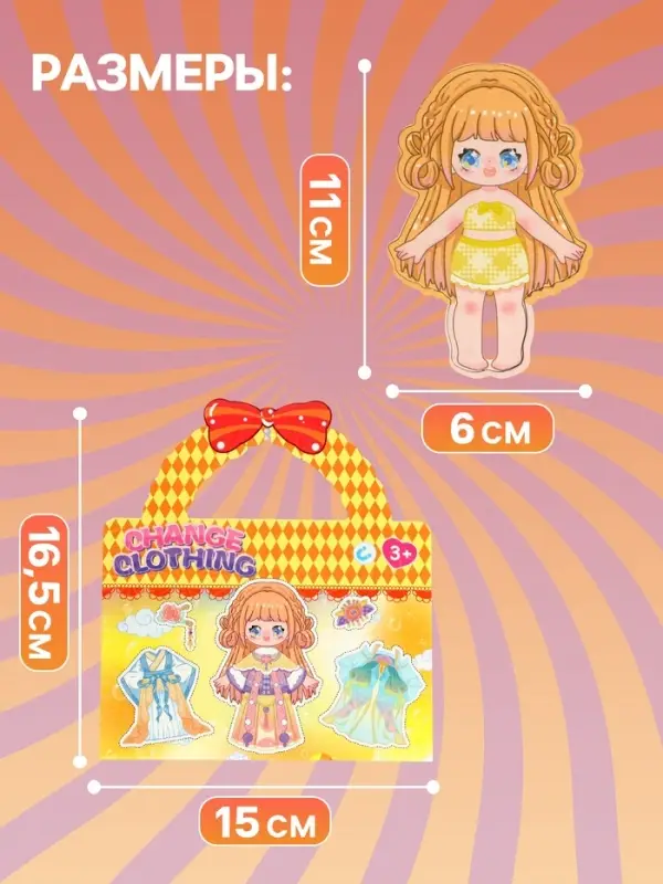 Магнитный набор &laquo;Принцесса&raquo; блестящий