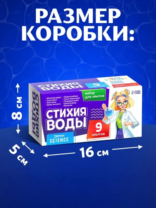 Набор для опытов &laquo;Стихия воды&raquo;, 9 опытов