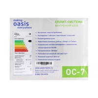 Сплит-система Making Оasis everywhere OC-7, 2.2 кВт, 20 м2, класс А, белая