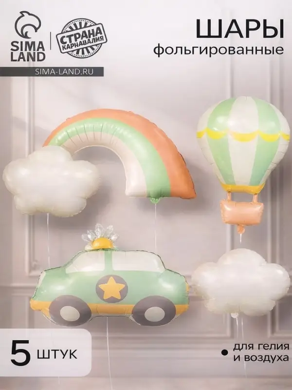 Воздушные шары фольгированные &laquo;Любимому сыну&raquo; набор 5 шт.
