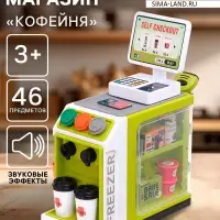 Игровой модуль &laquo;Магазин&raquo;, кофейня с аксессуарами, звуковые эффекты
