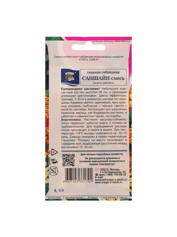 Семена цветов Гацания &laquo;САНШАЙН&raquo;, Смесь, 0.1 г