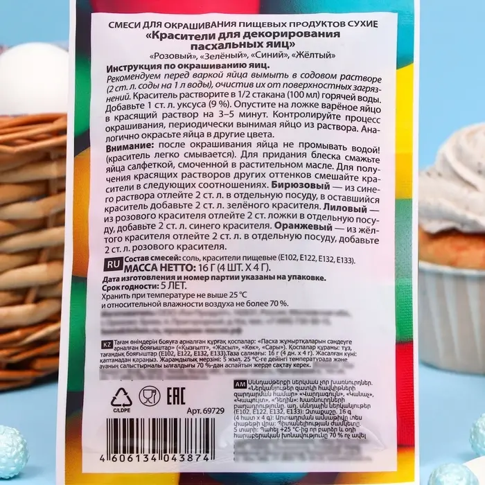 Красители пищевые порошковые, 4 цвета Красители пищевые порошковые, 4 цвета
