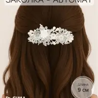 Заколка - автомат для волос &laquo;Озлем&raquo;, цветы, 9 см