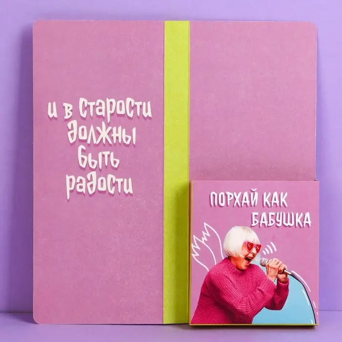 Открытка с местом для шоколадки «С ДР, старушка» Открытка с местом для шоколадки «С ДР, старушка»