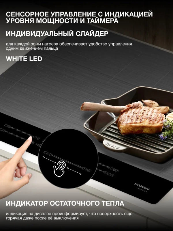 Индукционная варочная поверхность HHI 6786 GR Индукционная варочная поверхность HHI 6786 GR